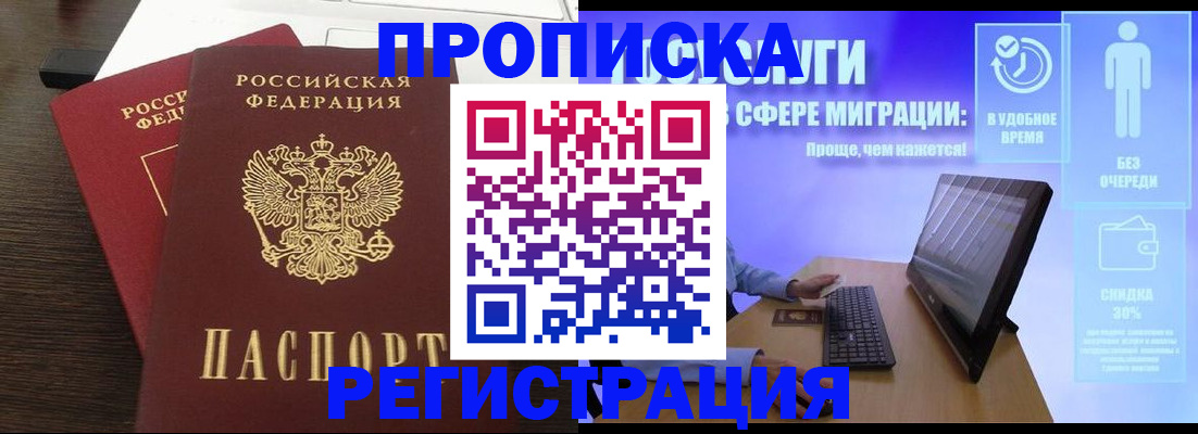 прописка для военкомата в Партизанске