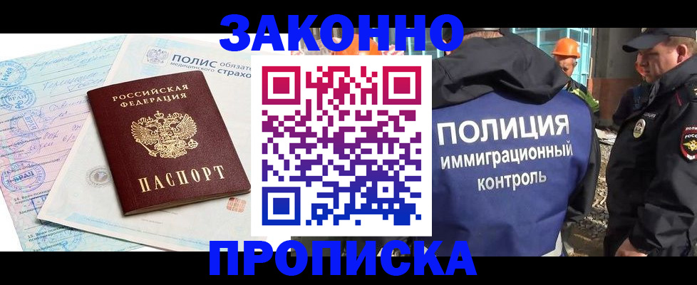прописка для школы в Партизанске