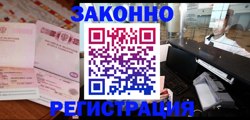 временная регистрация надежно в Партизанске