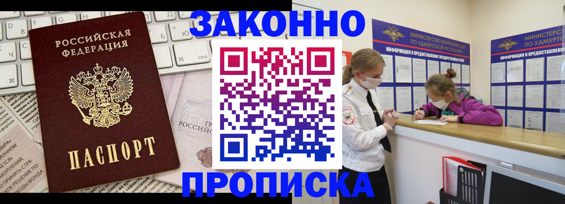 прописка 2025 в Партизанске